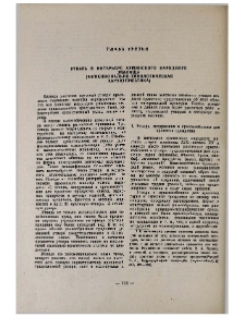 Утварь в интерьере армянского народного жилища (функционально-типологическая характеристика)