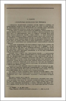 О некоторых особенностях термина