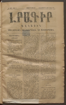 ԼՐԱԳԻՐ ԱԶԳԱՅԻՆ, 1875, Ա տարի, Թիւ 44 (Հինգշաբթի, 23 Հոկտեմբեր)
