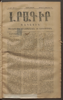 ԼՐԱԳԻՐ ԱԶԳԱՅԻՆ, 1875, Ա տարի, Թիւ 45 (Ուրբաթ, 24 Հոկտեմբեր)