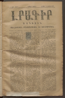ԼՐԱԳԻՐ ԱԶԳԱՅԻՆ, 1875, Ա տարի, Թիւ 46 (Շաբաթ, 25 Հոկտեմբեր)