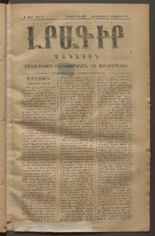 ԼՐԱԳԻՐ ԱԶԳԱՅԻՆ, 1875, Ա տարի, Թիւ 47 (Երկուշաբթի, 27 Հոկտեմբեր)
