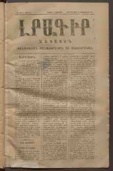 ԼՐԱԳԻՐ ԱԶԳԱՅԻՆ, 1875, Ա տարի, Թիւ 48 (Երեքշաբթի, 28 Հոկտեմբեր)