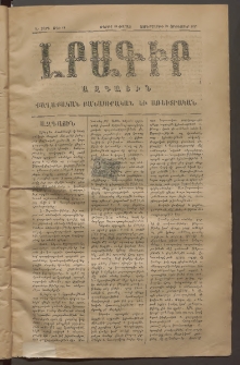ԼՐԱԳԻՐ ԱԶԳԱՅԻՆ, 1875, Ա տարի, Թիւ 49 (Չորեքշաբթի, 29 Հոկտեմբեր)