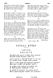 Ցորենի երգեր