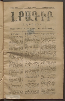 ԼՐԱԳԻՐ ԱԶԳԱՅԻՆ, 1875, Ա տարի, Թիւ 52 (Շաբաթ, 1 Նոյեմբեր)