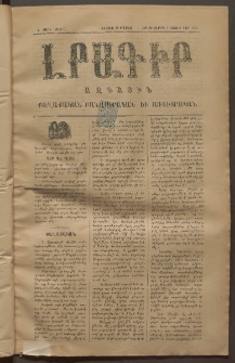 ԼՐԱԳԻՐ ԱԶԳԱՅԻՆ, 1875, Ա տարի, Թիւ 53 (Երկուշաբթի, 3 Նոյեմբեր)