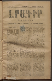 ԼՐԱԳԻՐ ԱԶԳԱՅԻՆ, 1875, Ա տարի, Թիւ 54 (Երեքշաբթի, 4 Նոյեմբեր)