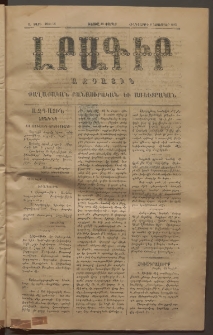 ԼՐԱԳԻՐ ԱԶԳԱՅԻՆ, 1875, Ա տարի, Թիւ 56 (Հինգշաբթի, 6 Նոյեմբեր)