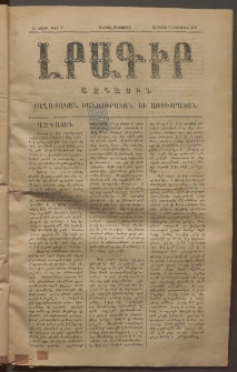 ԼՐԱԳԻՐ ԱԶԳԱՅԻՆ, 1875, Ա տարի, Թիւ 57 (Ուրբաթ, 7 Նոյեմբեր)