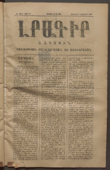 ԼՐԱԳԻՐ ԱԶԳԱՅԻՆ, 1875, Ա տարի, Թիւ 58 (Շաբաթ, 8 Նոյեմբեր)