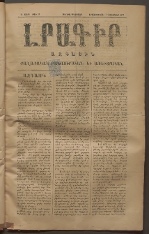 ԼՐԱԳԻՐ ԱԶԳԱՅԻՆ, 1875, Ա տարի, Թիւ 59 (Երկուշաբթի, 10 Նոյեմբեր)