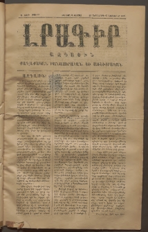 ԼՐԱԳԻՐ ԱԶԳԱՅԻՆ, 1875, Ա տարի, Թիւ 61 (Չորեքշաբթի, 12 Նոյեմբեր)