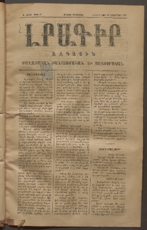 ԼՐԱԳԻՐ ԱԶԳԱՅԻՆ, 1875, Ա տարի, Թիւ 62 (Հինգշաբթի, 13 Նոյեմբեր)