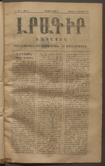 ԼՐԱԳԻՐ ԱԶԳԱՅԻՆ, 1875, Ա տարի, Թիւ 64 (Շաբաթ, 15 Նոյեմբեր)