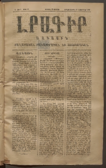ԼՐԱԳԻՐ ԱԶԳԱՅԻՆ, 1875, Ա տարի, Թիւ 65 (Երկուշաբթի, 17 Նոյեմբեր)