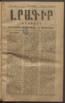 ԼՐԱԳԻՐ ԱԶԳԱՅԻՆ, 1875, Ա տարի, Թիւ 66 (Երեքշաբթի, 18 Նոյեմբեր)