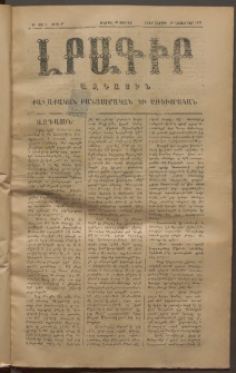 ԼՐԱԳԻՐ ԱԶԳԱՅԻՆ, 1875, Ա տարի, Թիւ 67 (Չորեքշաբթի, 19 Նոյեմբեր)