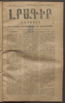 ԼՐԱԳԻՐ ԱԶԳԱՅԻՆ, 1875, Ա տարի, Թիւ 69 (Ուրբաթ, 22 Նոյեմբեր)