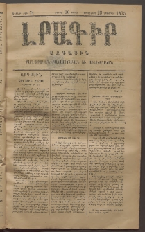 ԼՐԱԳԻՐ ԱԶԳԱՅԻՆ, 1875, Ա տարի, Թիւ 71 (Երեքշաբթի, 25 Նոյեմբեր)