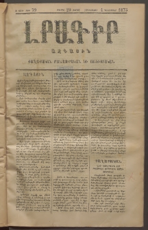 ԼՐԱԳԻՐ ԱԶԳԱՅԻՆ, 1875, Ա տարի, Թիւ 79 (Հինգշաբթի, 4 Դեկտեմբեր)