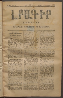 ԼՐԱԳԻՐ ԱԶԳԱՅԻՆ, 1875, Ա տարի, Թիւ 80 (Ուրբաթ, 5 Դեկտեմբեր)