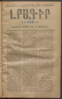 ԼՐԱԳԻՐ ԱԶԳԱՅԻՆ, 1875, Ա տարի, Թիւ 81 (Շաբաթ, 6 Դեկտեմբեր)