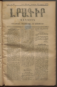 ԼՐԱԳԻՐ ԱԶԳԱՅԻՆ, 1875, Ա տարի, Թիւ 83 (Չորեքշաբթի, 10 Դեկտեմբեր)