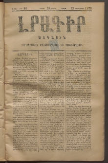 ԼՐԱԳԻՐ ԱԶԳԱՅԻՆ, 1875, Ա տարի, Թիւ 86 (Շաբաթ, 13 Դեկտեմբեր)