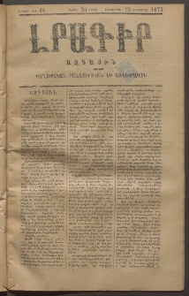 ԼՐԱԳԻՐ ԱԶԳԱՅԻՆ, 1875, Ա տարի, Թիւ 88 (Երեքշաբթի, 16 Դեկտեմբեր)