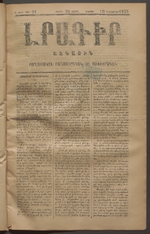ԼՐԱԳԻՐ ԱԶԳԱՅԻՆ, 1875, Ա տարի, Թիւ 91 (Ուրբաթ, 19 Դեկտեմբեր)