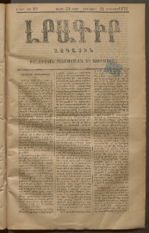 ԼՐԱԳԻՐ ԱԶԳԱՅԻՆ, 1875, Ա տարի, Թիւ 93 (Երկուշաբթի, 22 Դեկտեմբեր)