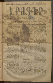 ԼՐԱԳԻՐ ԱԶԳԱՅԻՆ, 1875, Ա տարի, Թիւ 94 (Երկուշաբթի, 27 Դեկտեմբեր)