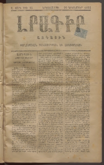 ԼՐԱԳԻՐ ԱԶԳԱՅԻՆ, 1875, Ա տարի, Թիւ 95 (Երկուշաբթի, 29 Դեկտեմբեր)