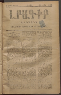 ԼՐԱԳԻՐ ԱԶԳԱՅԻՆ, 1876, Ա տարի, Թիւ 98 (Ուրբաթ, 2 Յունվար)