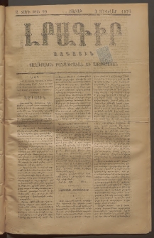 ԼՐԱԳԻՐ ԱԶԳԱՅԻՆ, 1876, Ա տարի, Թիւ 99 (Շաբաթ, 3 Յունվար)