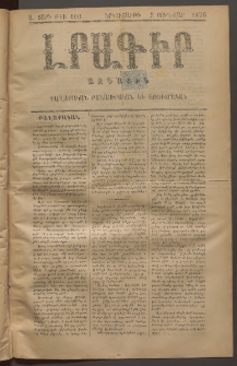 ԼՐԱԳԻՐ ԱԶԳԱՅԻՆ, 1876, Ա տարի, Թիւ 100 (Երկուշաբթի, 5 Յունվար)