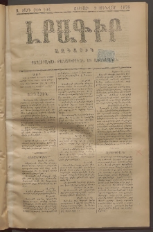 ԼՐԱԳԻՐ ԱԶԳԱՅԻՆ, 1876, Ա տարի, Թիւ 102 (Ուրբաթ, 9 Յունվար)