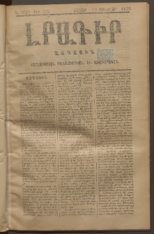 ԼՐԱԳԻՐ ԱԶԳԱՅԻՆ, 1876, Ա տարի, Թիւ 103 (Շաբաթ, 10 Յունվար)
