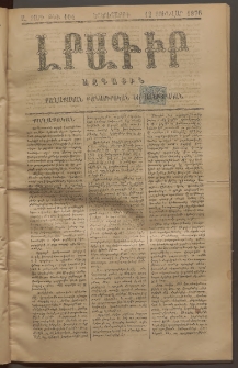 ԼՐԱԳԻՐ ԱԶԳԱՅԻՆ, 1876, Ա տարի, Թիւ 104 (Երկուշաբթի, 12 Յունվար)