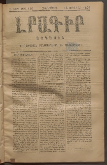 ԼՐԱԳԻՐ ԱԶԳԱՅԻՆ, 1876, Ա տարի, Թիւ 106 (Հինգշաբթի, 15 Յունվար)
