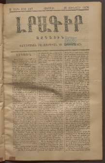 ԼՐԱԳԻՐ ԱԶԳԱՅԻՆ, 1876, Ա տարի, Թիւ 107 (Ուրբաթ, 16 Յունվար)