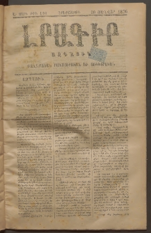ԼՐԱԳԻՐ ԱԶԳԱՅԻՆ, 1876, Ա տարի, Թիւ 110 (Երեքշաբթի, 20 Յունվար)