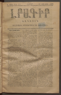 ԼՐԱԳԻՐ ԱԶԳԱՅԻՆ, 1876, Ա տարի, Թիւ 113 (Ուրբաթ, 23 Յունվար)