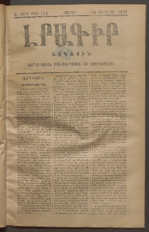 ԼՐԱԳԻՐ ԱԶԳԱՅԻՆ, 1876, Ա տարի, Թիւ 114 (Շաբաթ, 24 Յունվար)