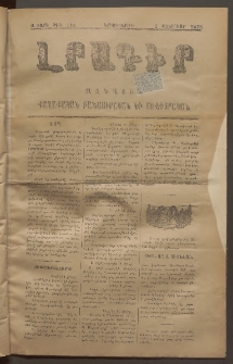 ԼՐԱԳԻՐ ԱԶԳԱՅԻՆ, 1876, Ա տարի, Թիւ 115 (Երկուշաբթի, 2 Փետրուար)