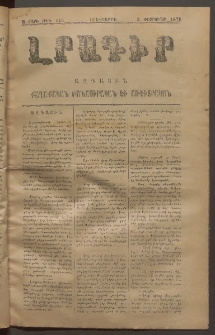 ԼՐԱԳԻՐ ԱԶԳԱՅԻՆ, 1876, Ա տարի, Թիւ 116 (Երեքշաբթի, 3 Փետրուար)