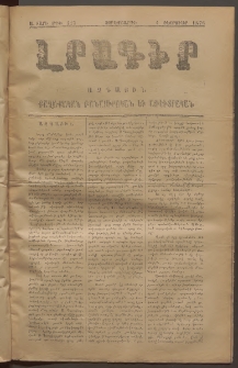 ԼՐԱԳԻՐ ԱԶԳԱՅԻՆ, 1876, Ա տարի, Թիւ 117 (Չորեքշաբթի, 4 Փետրուար)