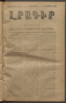 ԼՐԱԳԻՐ ԱԶԳԱՅԻՆ, 1876, Ա տարի, Թիւ 118 (Հինգշաբթի, 5 Փետրուար)