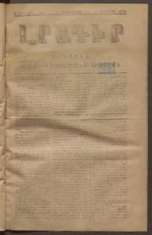ԼՐԱԳԻՐ ԱԶԳԱՅԻՆ, 1876, Ա տարի, Թիւ 121 (Երկուշաբթի, 9 Փետրուար)